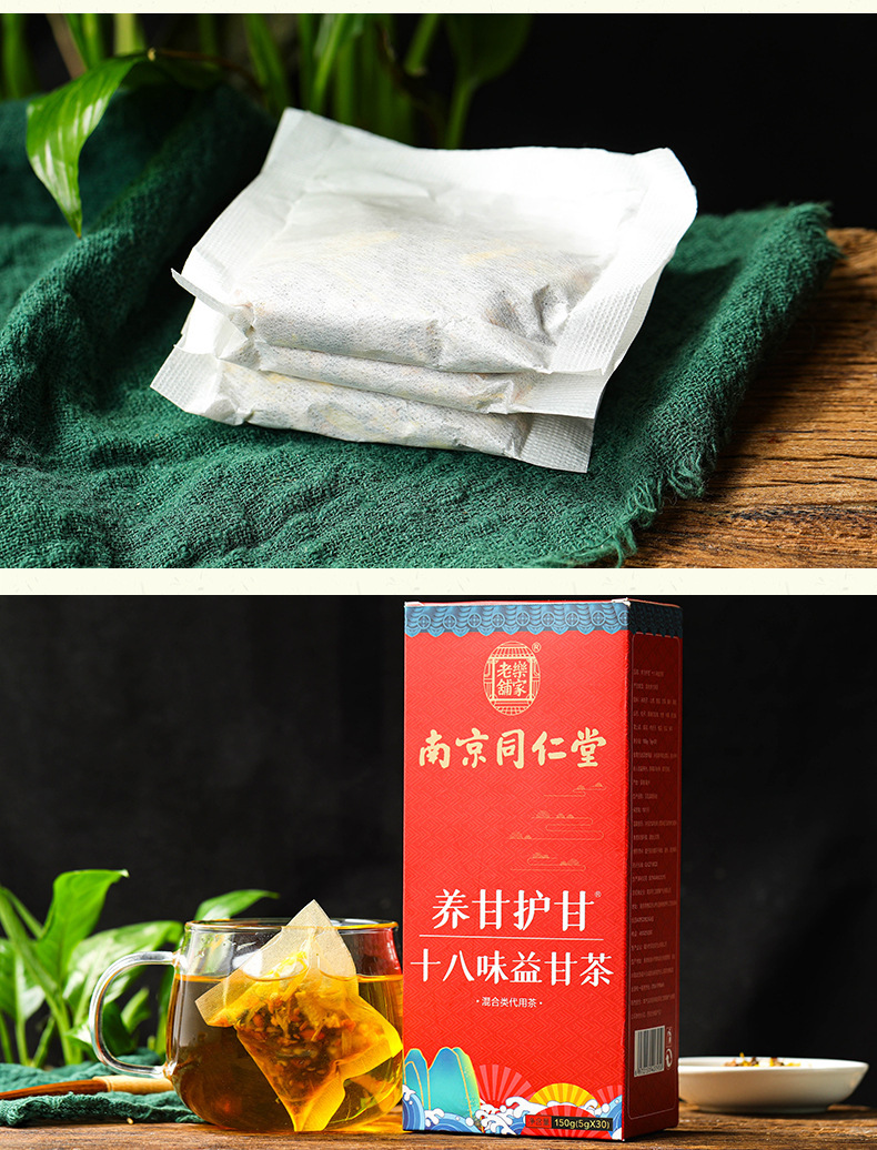 养肝护甘十八味益甘茶_13.jpg