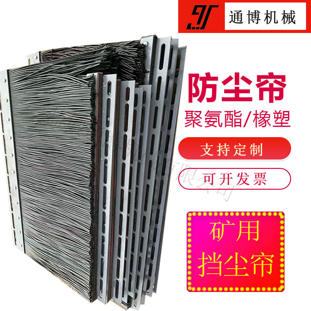 .聚氨酯挡尘帘 档尘密封条做尺寸