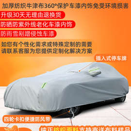 汽车车衣车罩防晒防雨隔热四季通用加厚雨衣牛津布全外罩车遮阳套
