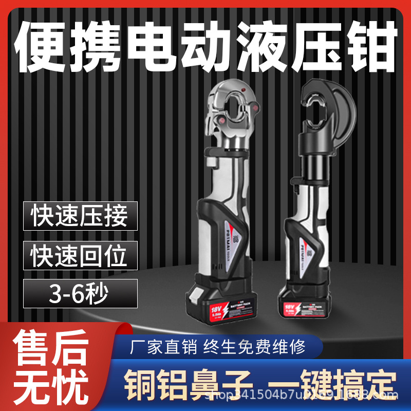 电动液压钳压线钳充电式PM-300铜铝鼻子压接钳PM-400B电工线缆钳