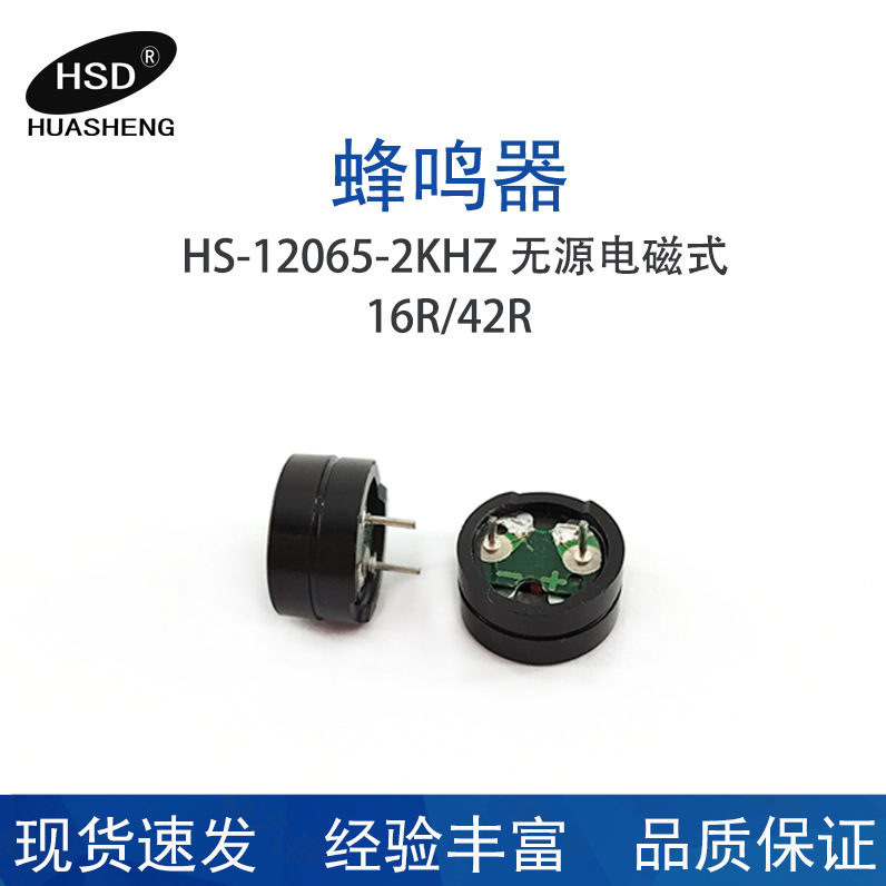 1206型良質16ユーロ42ユーロブザー受動電磁式電子交流ブザーを供給する|undefined