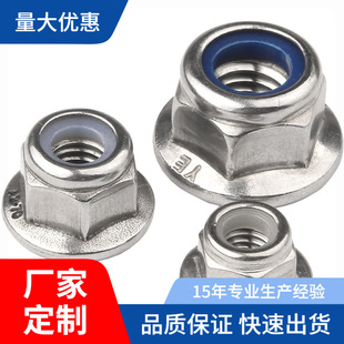 Flange Nut 304 Stainless Steel Anti-Loosening Hexagonal Nut Nylon Self-Locking Anti-Slip Screw Cap M3M4M5-M20