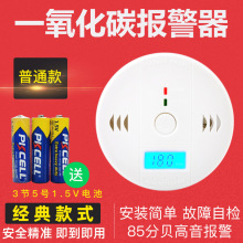 批发一氧化碳报警器煤烟co煤气电池款户外露营2088普通款不带认证