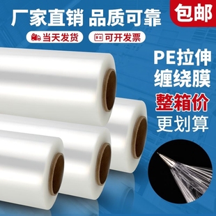 50cm Wide Plastic Film Stretch Film Wrapping Film Large Roll Pe Industrial Cling Film Packaging Film Packaging Film Electrostatic