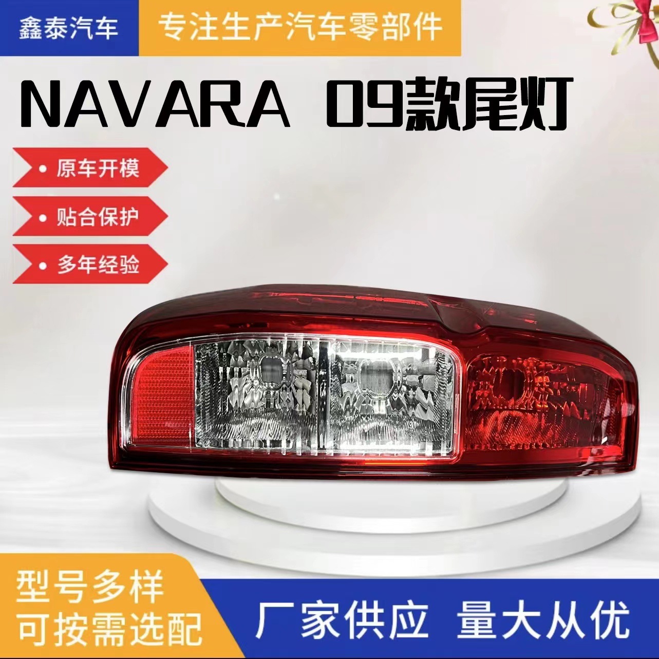 适用于日产NAVARA 09款 D40尾灯 源头工厂皮卡尾灯