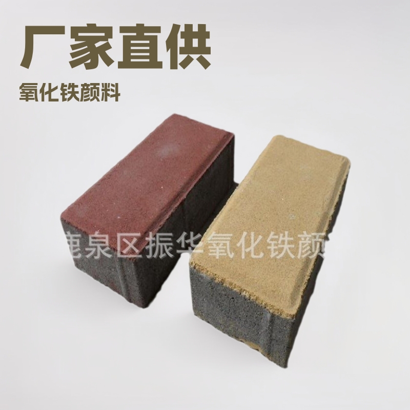 河北厂家供应氧化铁颜料 红水泥彩砖用着色剂彩色混凝土粉状