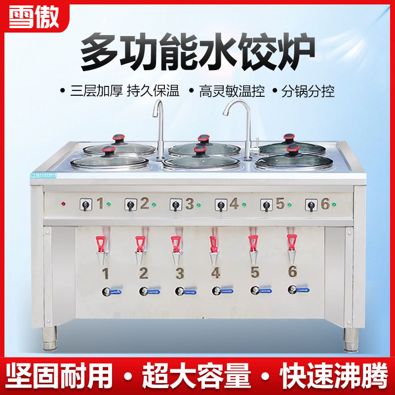 商用燃气平底冒菜煮麻辣烫锅煮面饺子电热煮冒菜锅烫菜炉