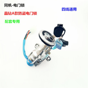 晶鑽電動車鎖尚鑽電動車鎖鑽石電動車鎖電瓶車踏板車一體鎖電門鎖