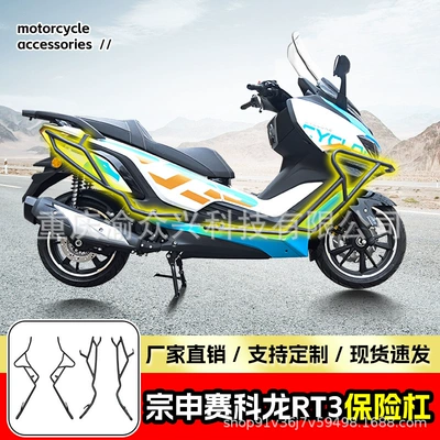 Suitable for Zongshen Seckolon RT3 bumper full surround anti-drop bar motorcycle bumper carbon steel front and rear bumper