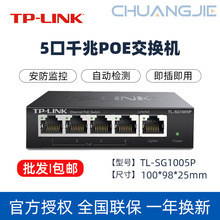 TP-LINK TL-SG1005P 5口千兆POE交换机4口标准供电网络监控无线AP