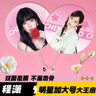 明星大王扇子精美双面高品质不透骨扇子爱豆应援周边程潇大王扇
