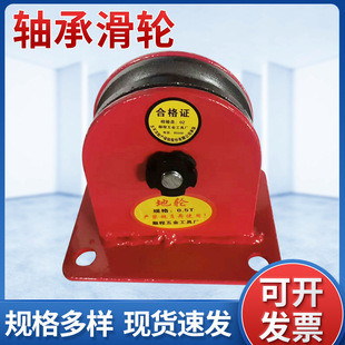 Manufacturers supply 0.5 T-5T ground wheel fixed pulley lifting pulley fixed bearing pulley multiple models