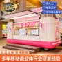 佛山展会移动多功能小吃车