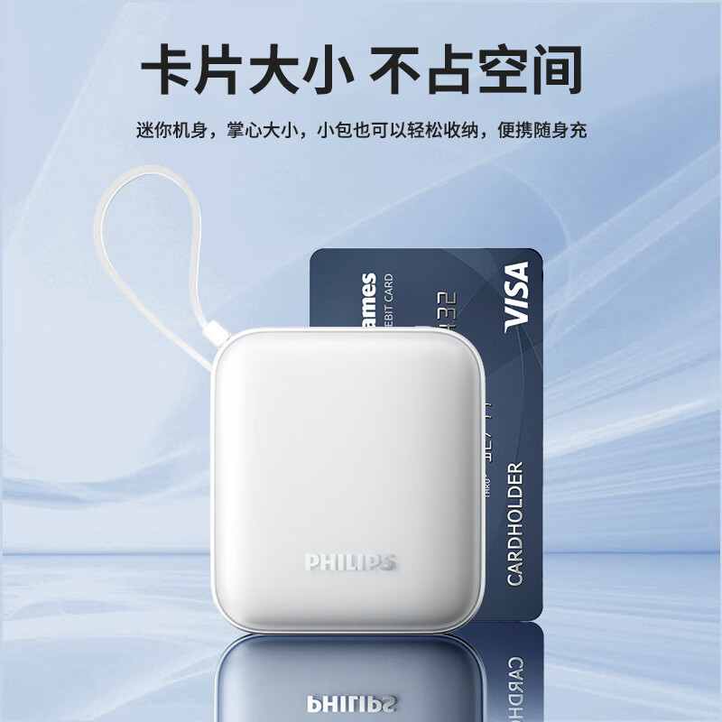 【国家3C安全认证】飞利浦自带线充电宝DLP2213便携移动电源22.5W|undefined