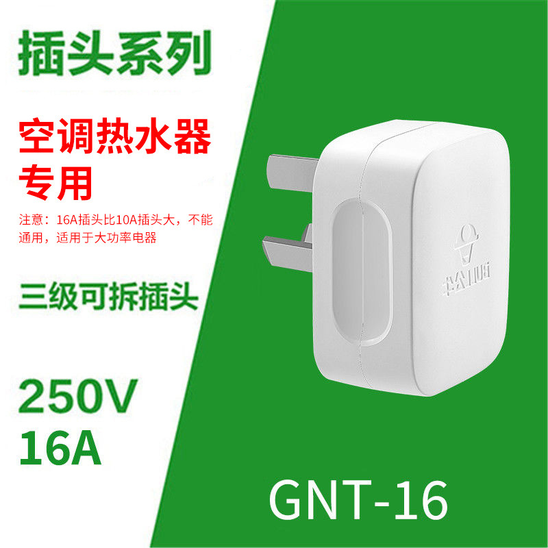 [5개입] 16A 삼각 플러그-[공식 정품]