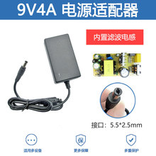 厂家直销9V4A电源适配器通用3.8A3.7A3.5A扫描仪刷卡机音响电源线