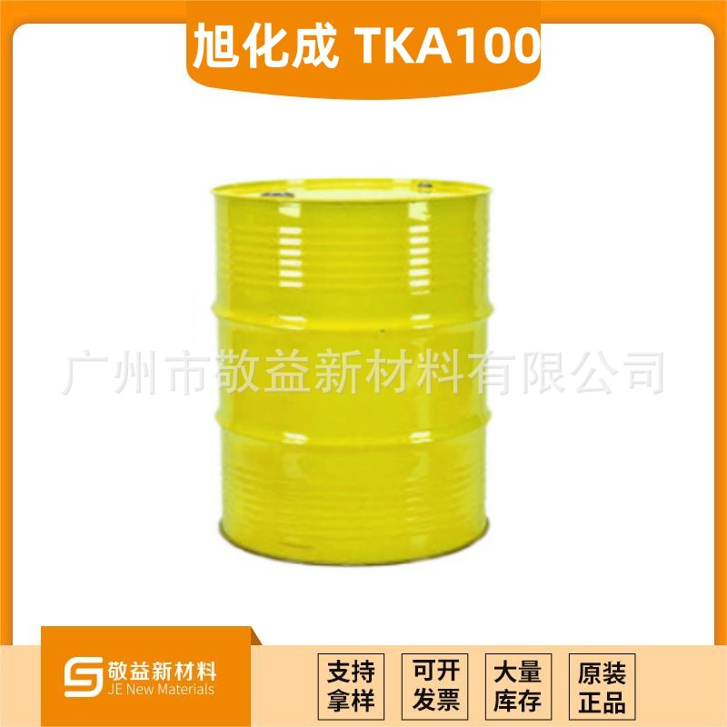 旭化成固化剂TKA100 汽车涂料 油墨快干型无溶剂 固化剂