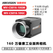 海康威视160万全局工业相机MV-CS016-10GM