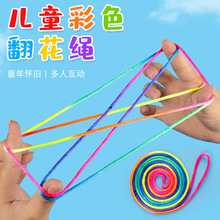 学生翻花绳的花绳子专用绳学生彩虹彩色绳小学生挑花绳编花绳玩具