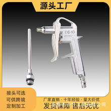 可替换枪头DG-10吹尘枪吹风枪吹气枪气动除尘铝合金枪空压机气枪