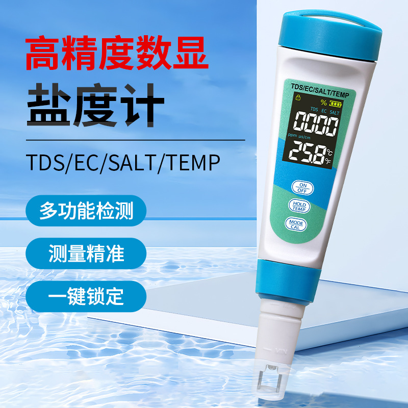 跨境高精度四合一盐度计salt多功能ec电导率家用新款tds水质检测