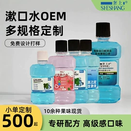 洗手液;漱口水;个人护理加工