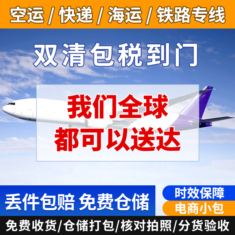 国际物流国际快递小包物流集运香港台湾专线货运代理双清包税到门