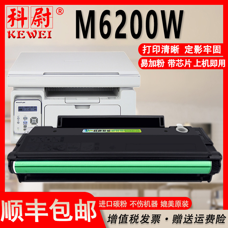 适用奔图m6200w硒鼓PD-203T粉盒M6200w激光打印机墨粉碳粉盒墨盒