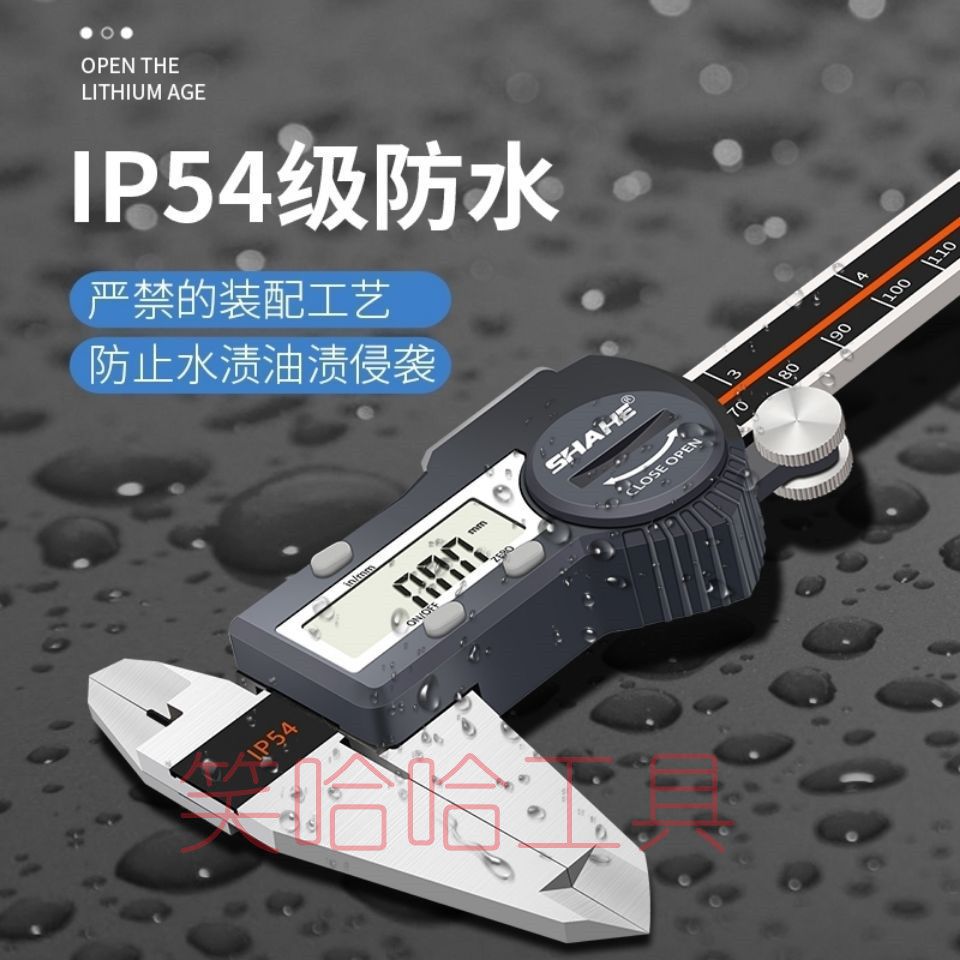 SHAHE 三和IP54数显卡尺蓝牙电子 正品代理三包服务0-150 200 300