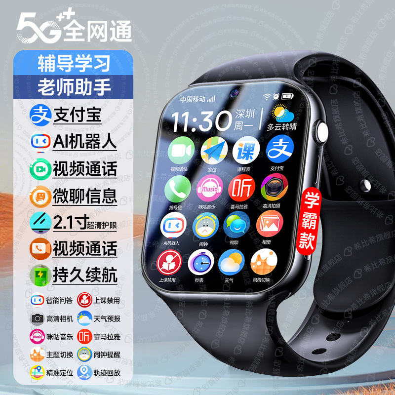 新型男性中学生華為携帯電話多機能成人5G型児童大画面定位電話腕時計を適用する|undefined