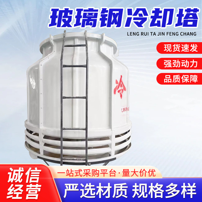 玻璃钢冷却塔工业圆形逆流式方形闭式冷却塔厂家加厚玻璃钢凉水塔