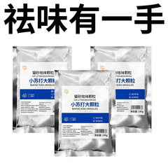 小苏打颗粒大粒猫砂除臭用去味除湿伴侣除臭剂猫咪用食用防臭