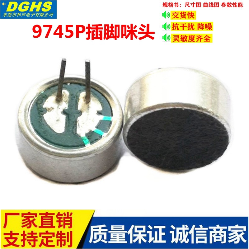 供应9745插针咪头高灵敏度声控灯拾音麦克风驻极体全指向传声器