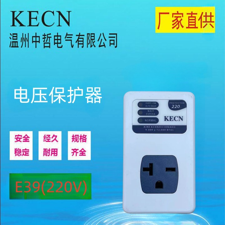 8年厂家直供2年保修的热销美式电压保护器家用电流保护器