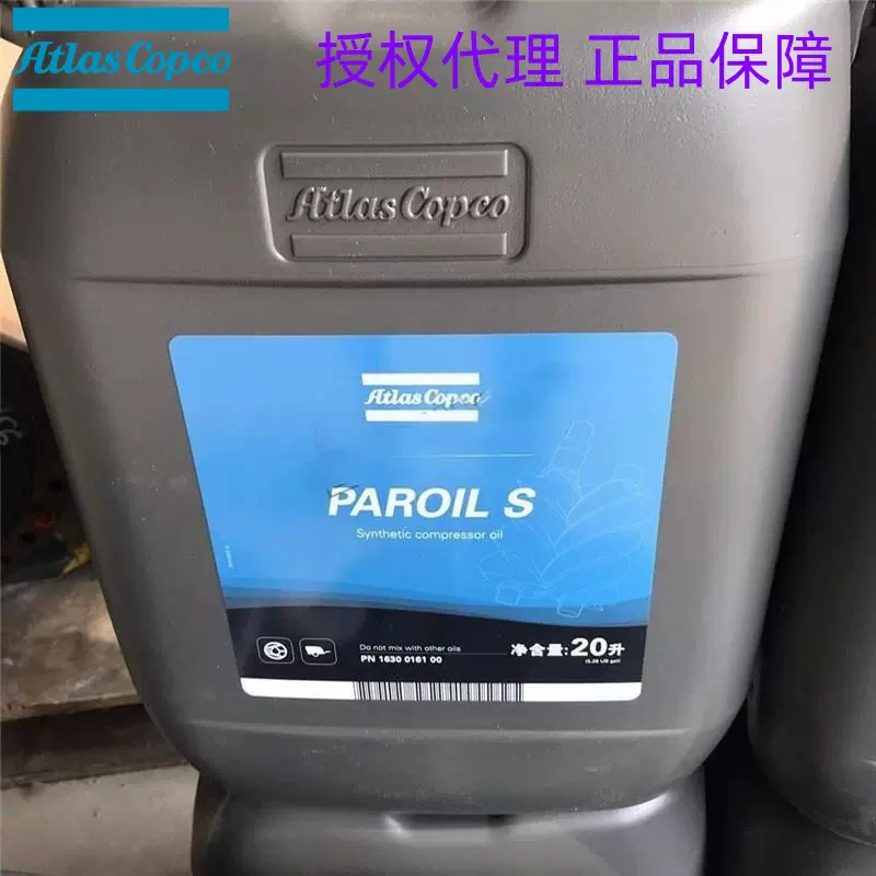 1630016100阿特拉斯移动式空气压缩机润滑油 原厂现货耐久耐高温