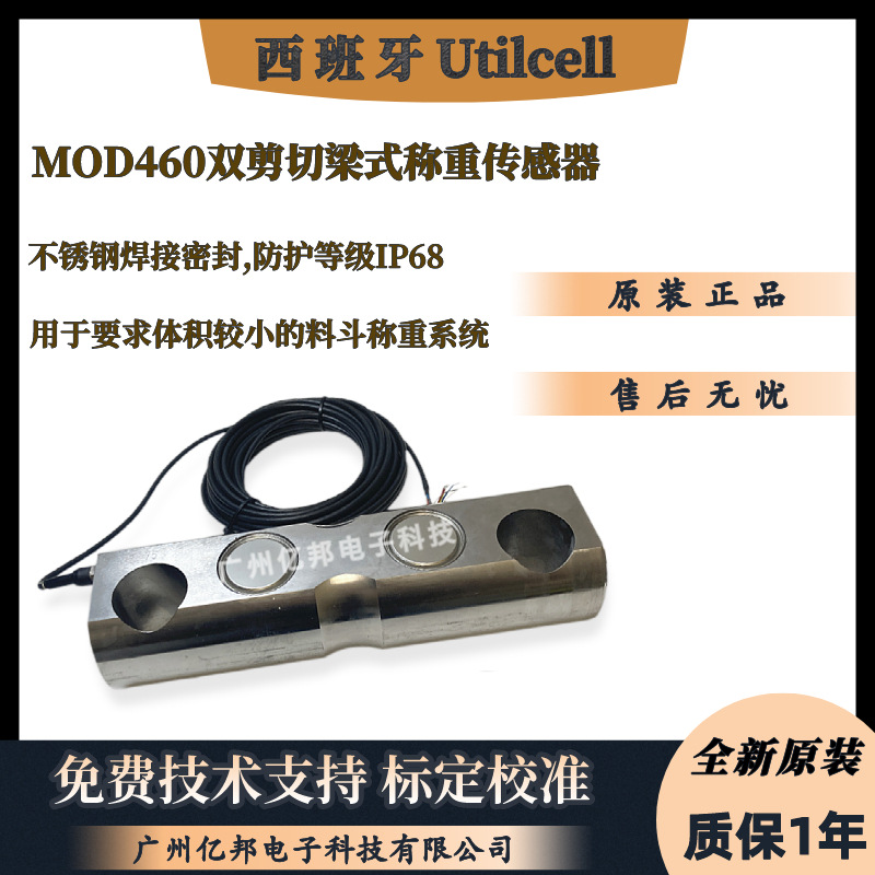 西班牙Utilcell原装MOD460-5t,MOD460-10t,20t,30t斗秤称重传感器