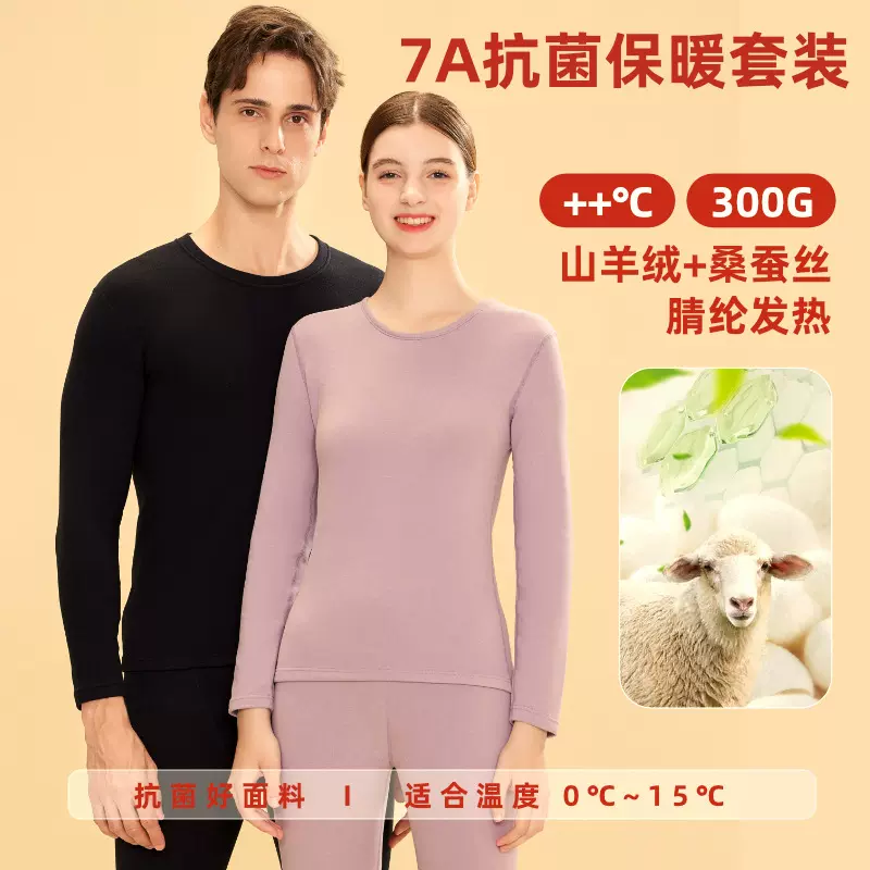 7A抑菌山羊绒蚕丝德绒保暖内衣套装女秋冬加厚秋衣秋裤男士打底衫