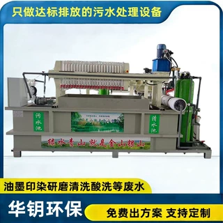 小型板框污水处理设备工业废水处理设备一体机酸洗废水净化设备