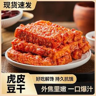 [Internet Celebrity New Product] Spicy Snacks with Dried Tiger Skin Beans, Fragrant and Dry Snacks to Satisfy Cravings, Casual Hunan Specialty Small Packages