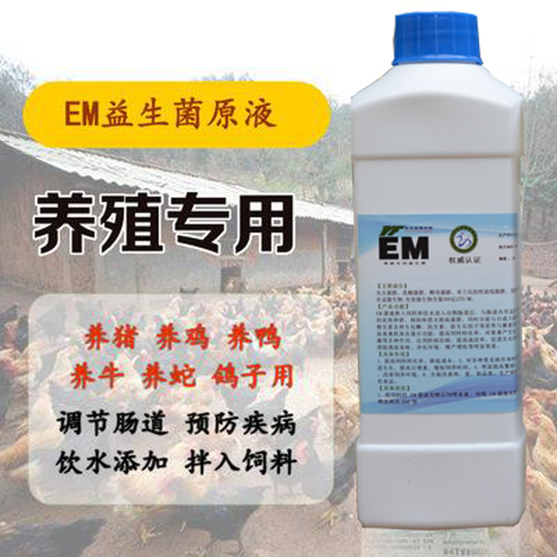 永丰益源EM益生菌农田种植家庭养殖EM菌饲料发酵等EM益生菌