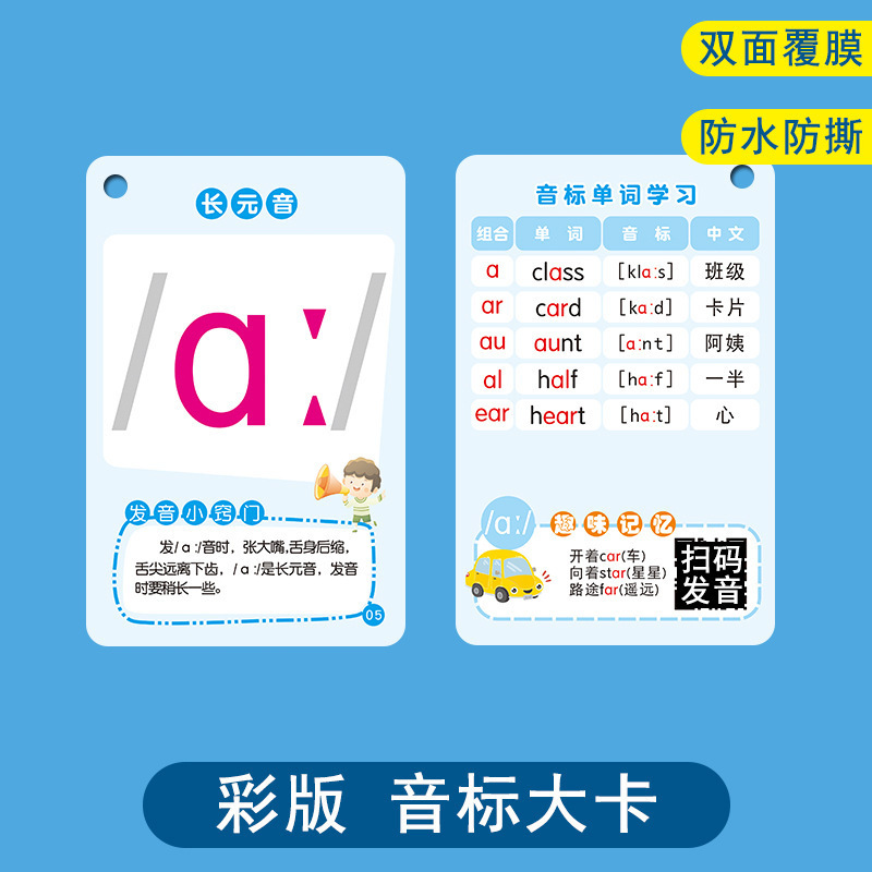 New English International Phonetic Alphabet Cards, Complete Set of 48 Cards for Middle School and First-Grade Elementary Students, Little Genius Point-Reading New English International Phonetic Alphabet Cards, Complete Set of 48 Cards for Middle School and First-Grade Elementary Students, Little Genius Point-Reading