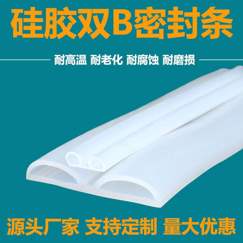 冷库门硅胶密封条双孔硅胶条烘箱B型密封条双o密封条厂家批发