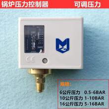 全自动蒸汽锅炉压力控制器10公斤工业发生器可调压力开关装垒德株