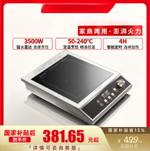 3500W大火力猛火定温烹饪家用电磁炉商用精准定时恒热劲烹电磁灶