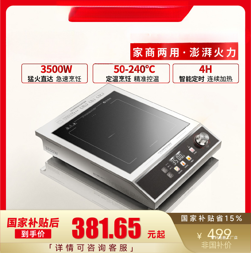 3500W大火力猛火定温烹饪家用电磁炉商用精准定时恒热劲烹电磁灶