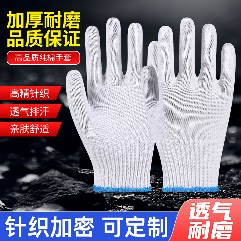 棉纱手套批发耐磨加厚白色尼龙透气防滑修车工地干活工作劳保手套