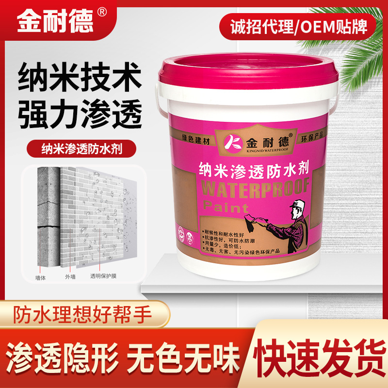 透明涂料工业材料防水胶粘剂建筑地下室漏水墙面翻新家用环保液体