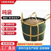 帆布吨袋集装袋吨包 1吨2吨加厚耐磨太空袋吊袋 全新吨袋软托盘