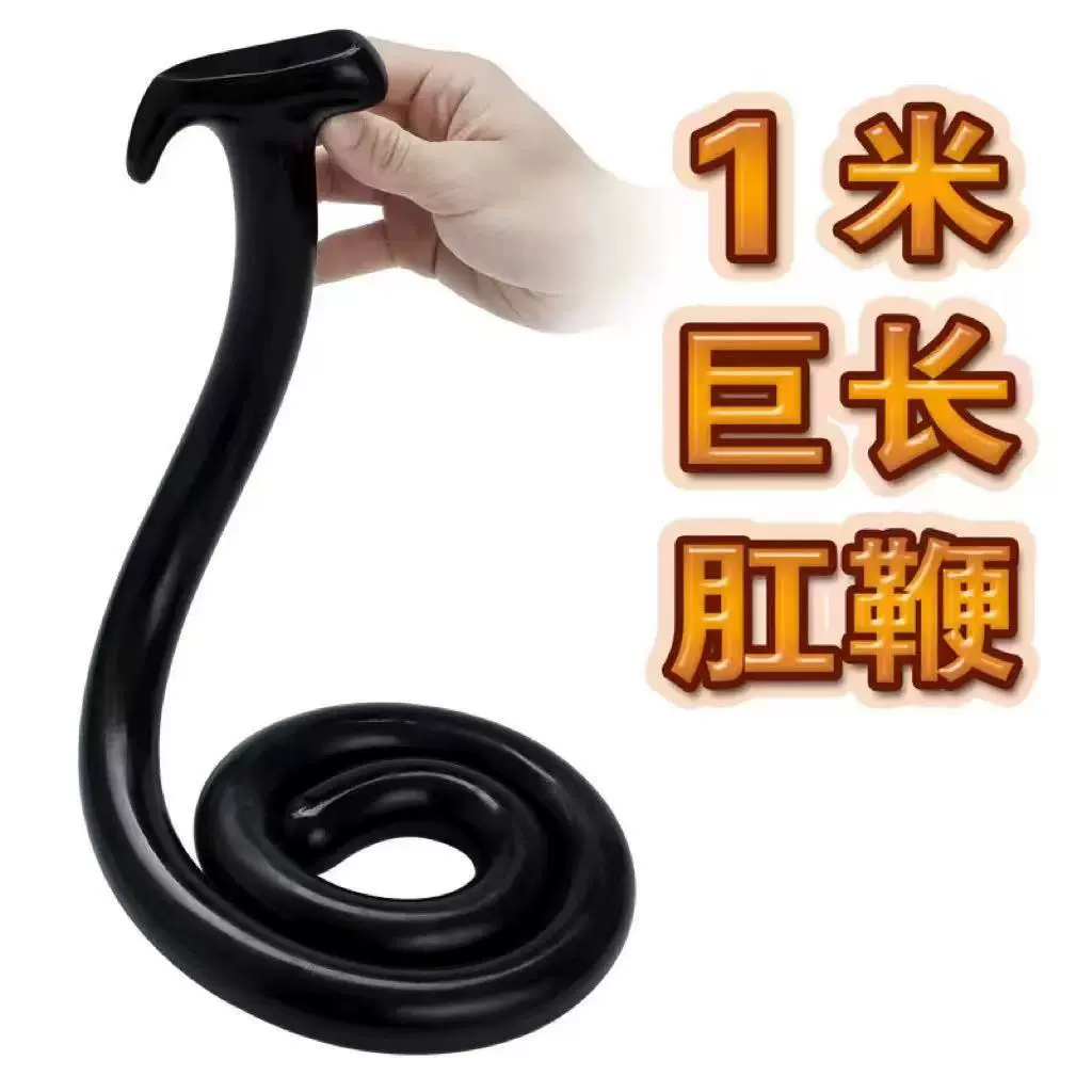 C99一米长肛条男女用情趣后庭自慰器菊花按摩柔软扩肛塞成人用品