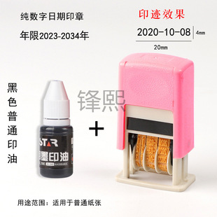 F the 1-day ink return stamp can be adjusted on the date of the year, the date of the stamp of the machine roller, the date of the digital production of the document.